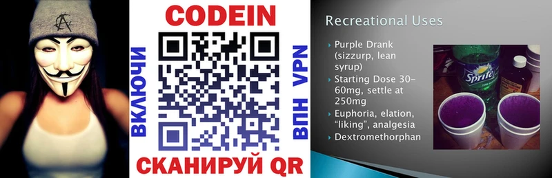 Кодеин Purple Drank  Купить  Разумное 